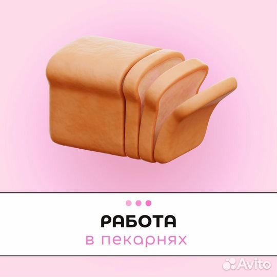 Работники в пекарни в Израиль