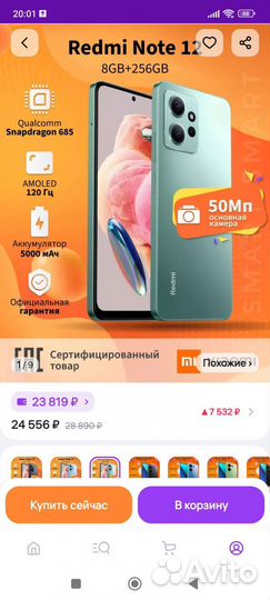 Xiaomi Redmi Note 12, 8/256 ГБ