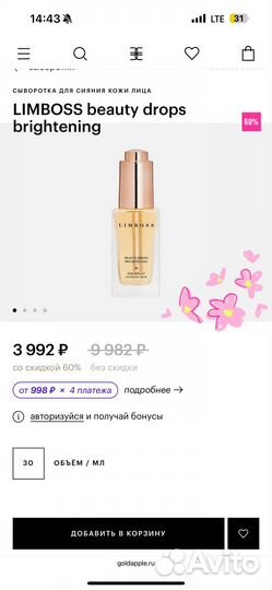 Lmboss сыворотка для сияния