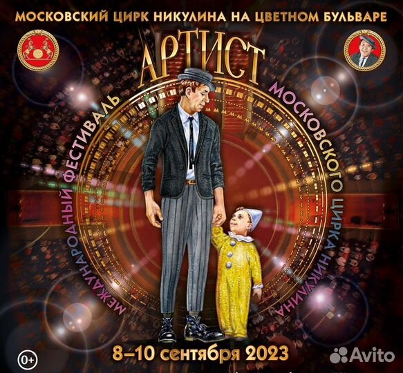 Билеты в Цирк Никулина на Цветном бульваре