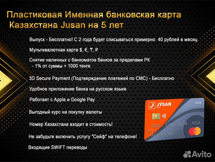Банковская карта Казахстана - Jusan F.F. Bakai ИИН