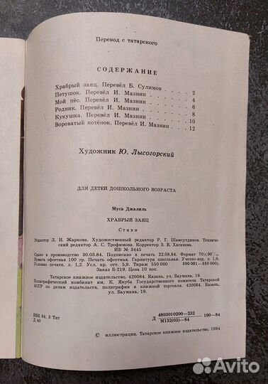 Муса Джалиль. Храбрый заяц 1984 г