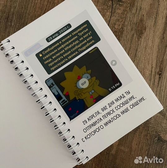 Смсбук/ Блокнот с перепиской