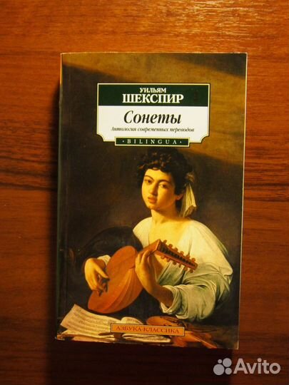 «Сонеты» Шекспира