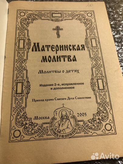 Материнская молитва / Молитвы о детях