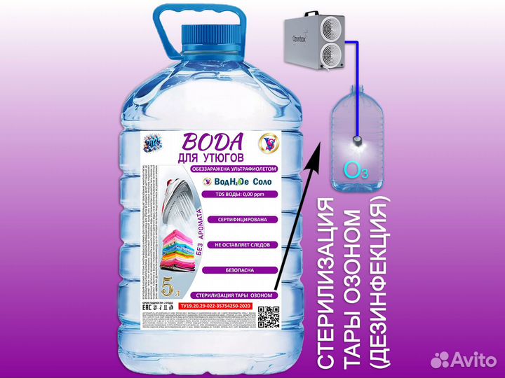 Вода для утюгов 5 л с бесплатной доставкой