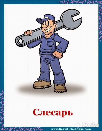 Разнорабочий