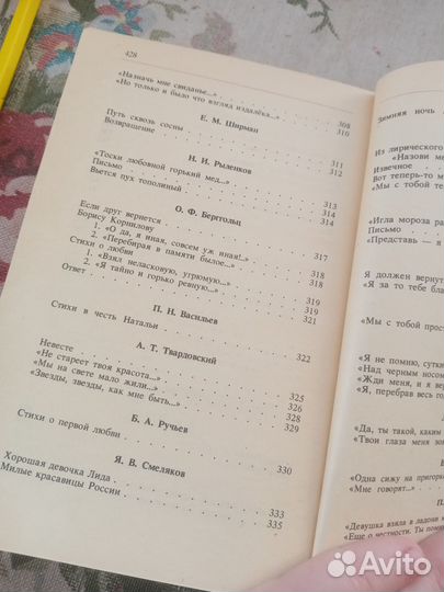 Любовная лирика русских поэтов. Книга вторая. 1988