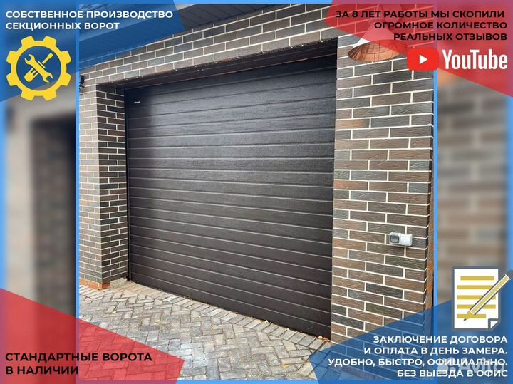 Автоматические гаражные секционные ворота