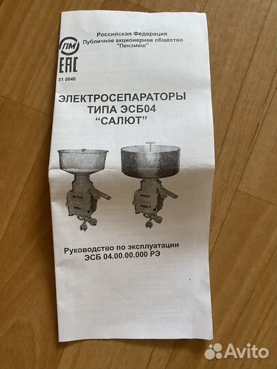 Сеппаратор салют