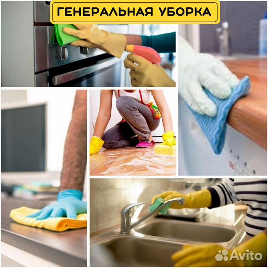 Клининг, уборка квартир, домов, коттеджей, офисов