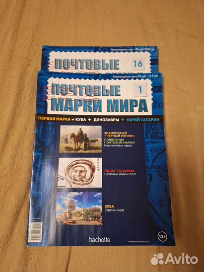 Журнал Почтовые Марки Мира (Ашет Коллекция)