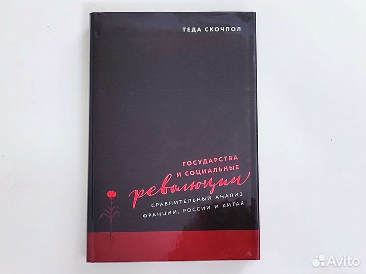 Туз, Скочпол и др. книги изд Гайдара