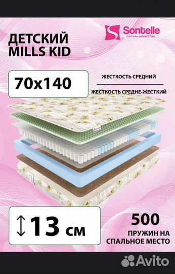 Матрас 140х70