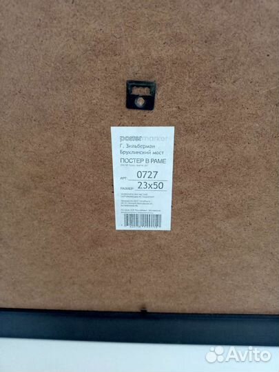 Постер в раме