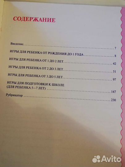 Энциклопедия развивалок