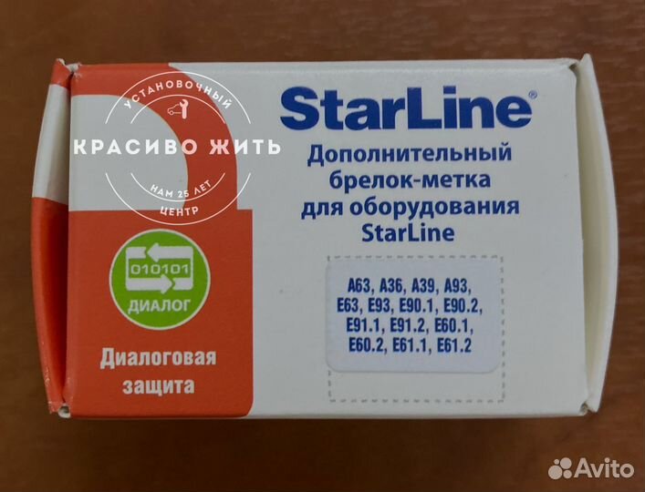 Оригинальный брелок Starline A93/A63/E90/E60/E93