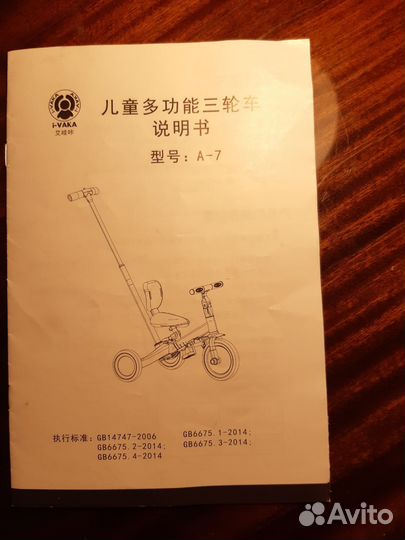 Трёхколёсный велосипед