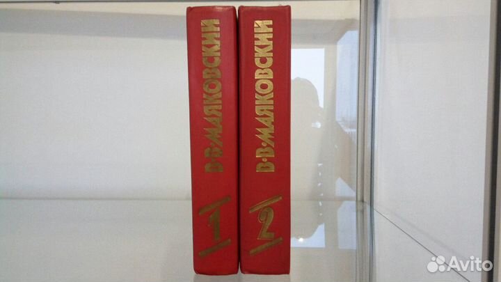 В. Маяковский Сочинения в 2-х томах