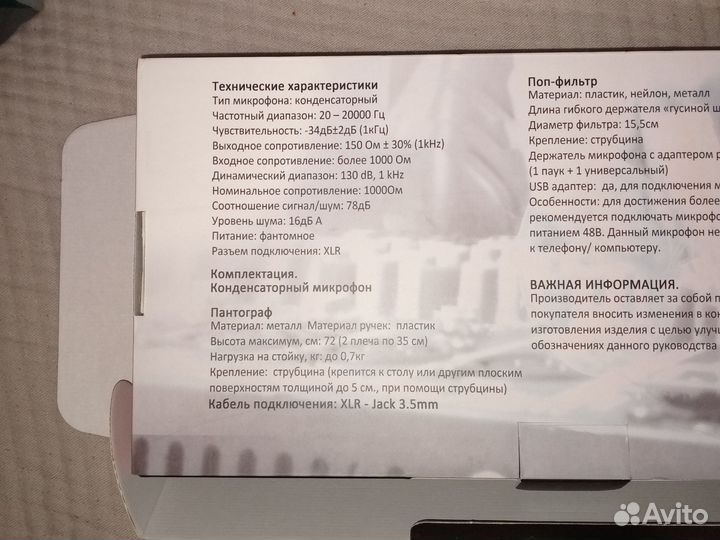 Конденсаторный микрофон bm-800. Набор