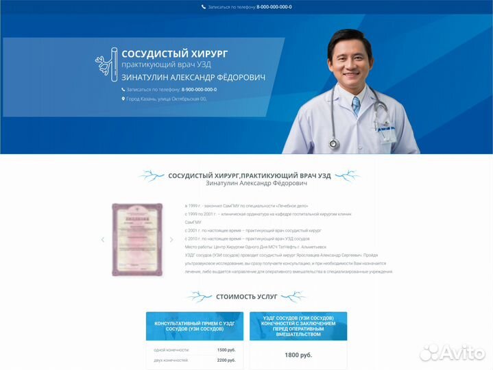 Персональный сайт врача