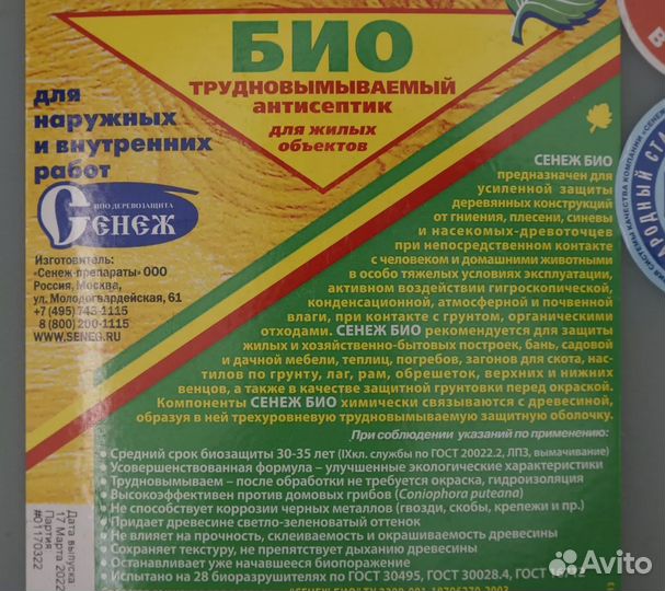Сенеж «био», 10 кг