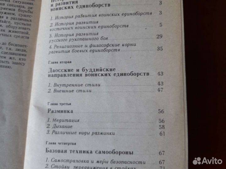 Рукопашный бой: история, техника и тактика