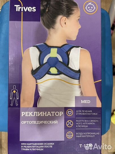 Реклинатор ортопедический детский