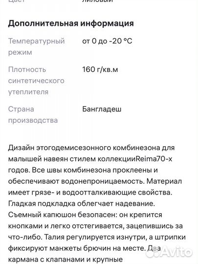 Комбинезон reima tec 86-92