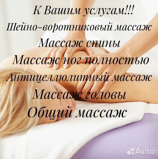 Массаж на дому