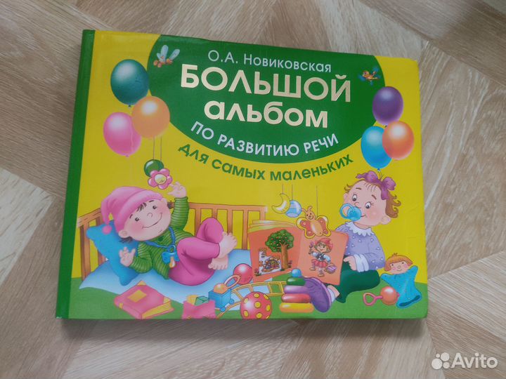 Альбом с заданиями