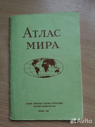 Атлас мира 1980