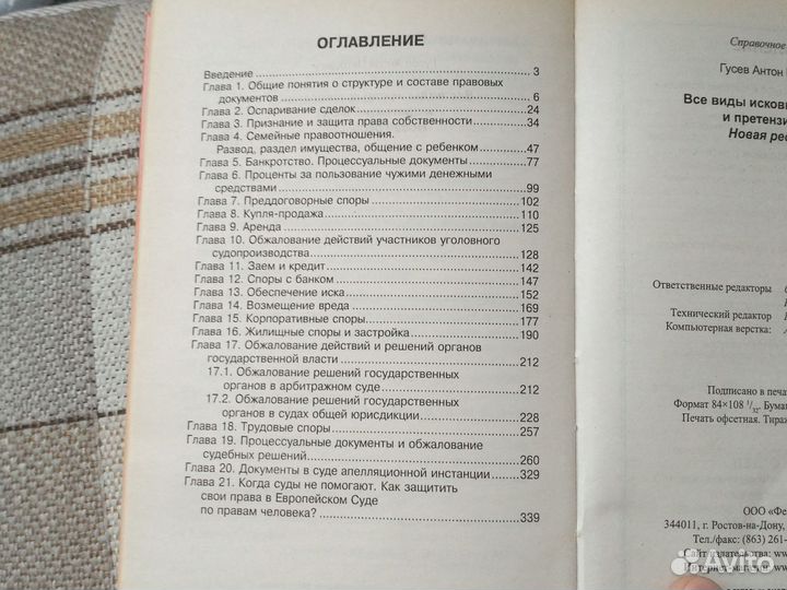 Все виды исковых заявлений и претензий в суд