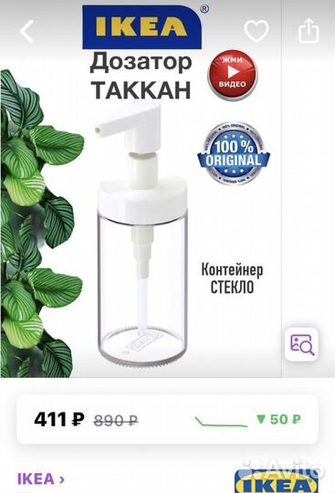 Дозатор для мыла IKEA таккан