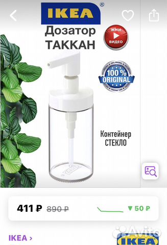 Дозатор для мыла IKEA таккан