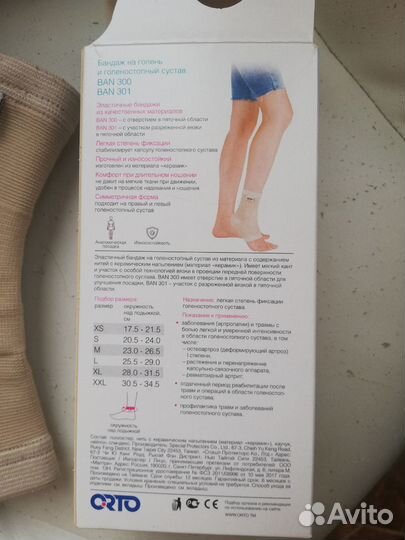 Бандаж на голень и голеностопный сустав