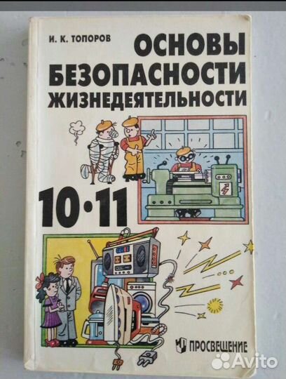 Обж 10 класс тетрадь. Обж 10 класс тетрадь