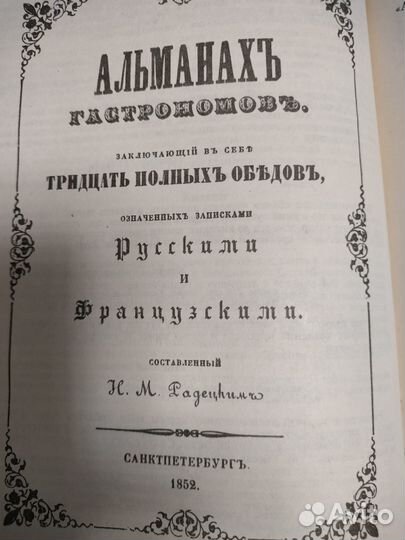 Книга по кулинарии со старинными рецептами 19 века
