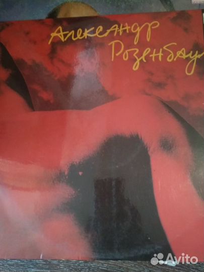 Виниловые пластинки Розенбаума в хорошем состоянии