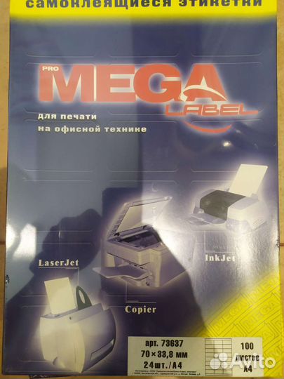Самоклеящиеся этикетки
