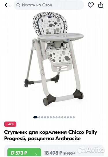 Стульчик для кормления chicco polly progress 5