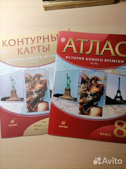 Атлас Контурная карта История Нового времени 8 кл