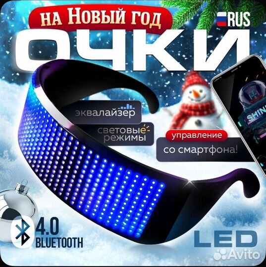 Светодиодные очки