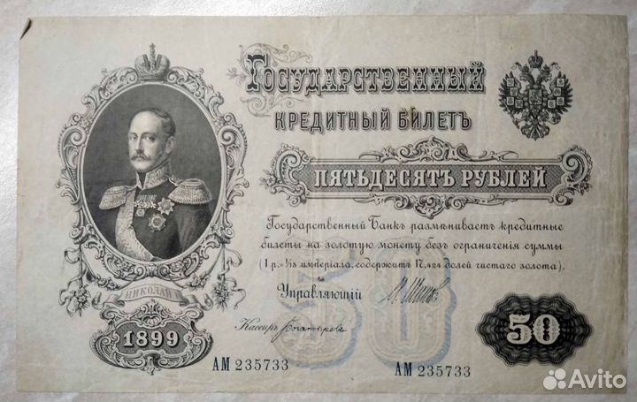 Коллекция купюр бон 1898-1918