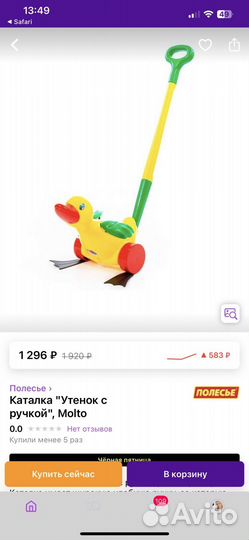 Игрушка каталка уточка с ручкой, Полесье