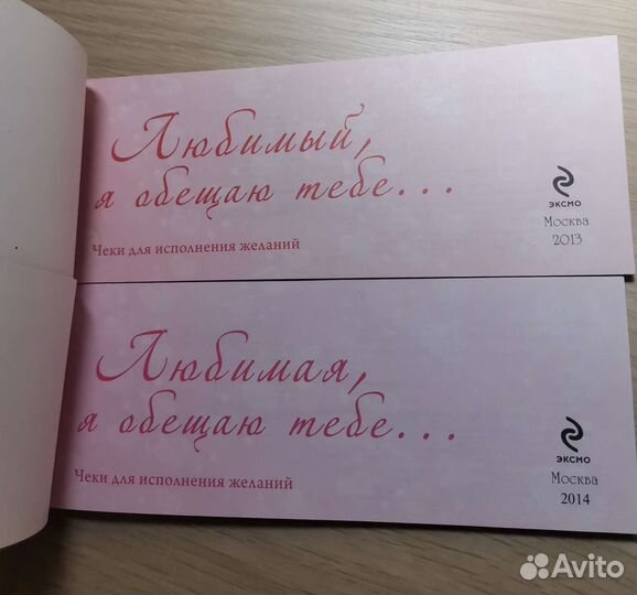 Чеки исполнения желаний для пар