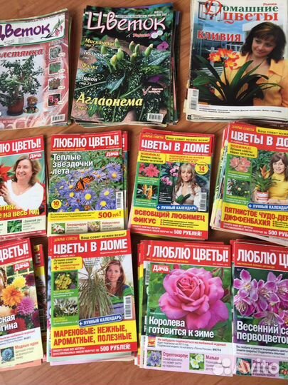 Журналы о любимых цветах