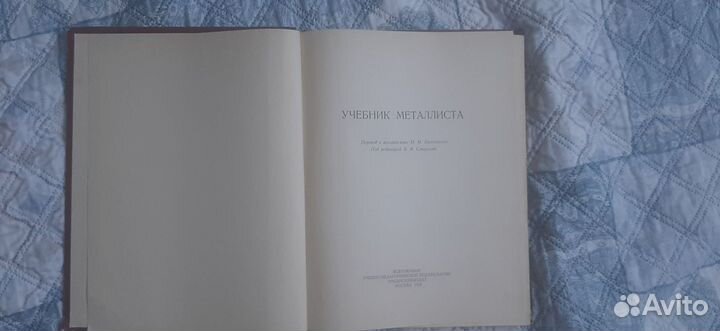 Учебник металлиста