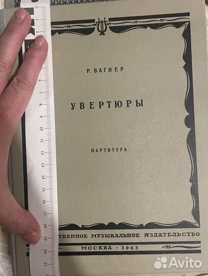 Партитура Вагнер Увертюры