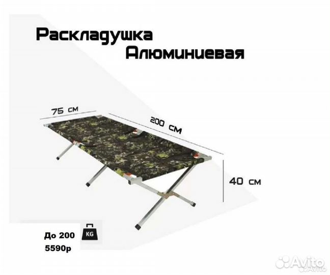 Раскладушка алюминиевая